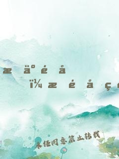 捐了集團，打造國產(chǎn)神話！